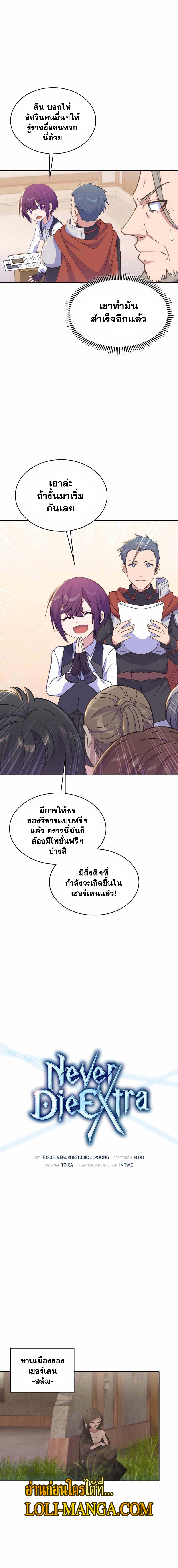 Never Die Extra 23 07